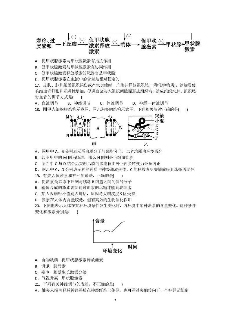 2021丽江一中高二9月月考生物试题PDF版含答案03