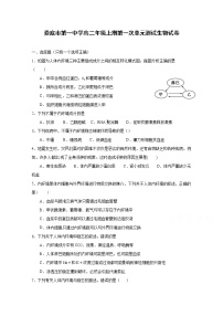 2021娄底一中高二9月月考生物试题含答案