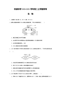 2021林州林虑中学高二上学期周考生物试题含答案