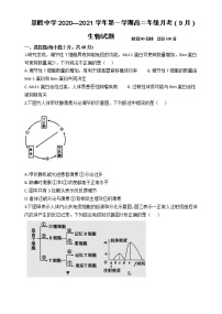 2021运城景胜中学高二9月月考生物试题含答案