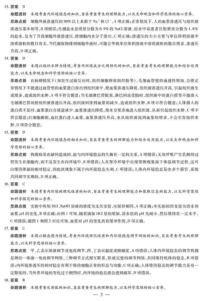 2021河南省重点高中高二阶段性测试（一）生物试卷扫描版含答案03