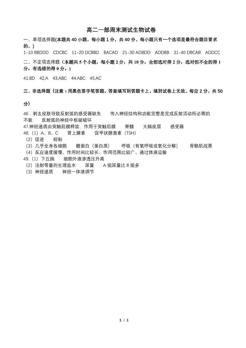 高二一部周末测试生物试卷 答案第1页