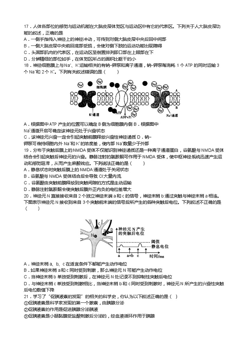 山东省滕州市第一中学2020-2021学年高二一部9月小测试生物试题第3页