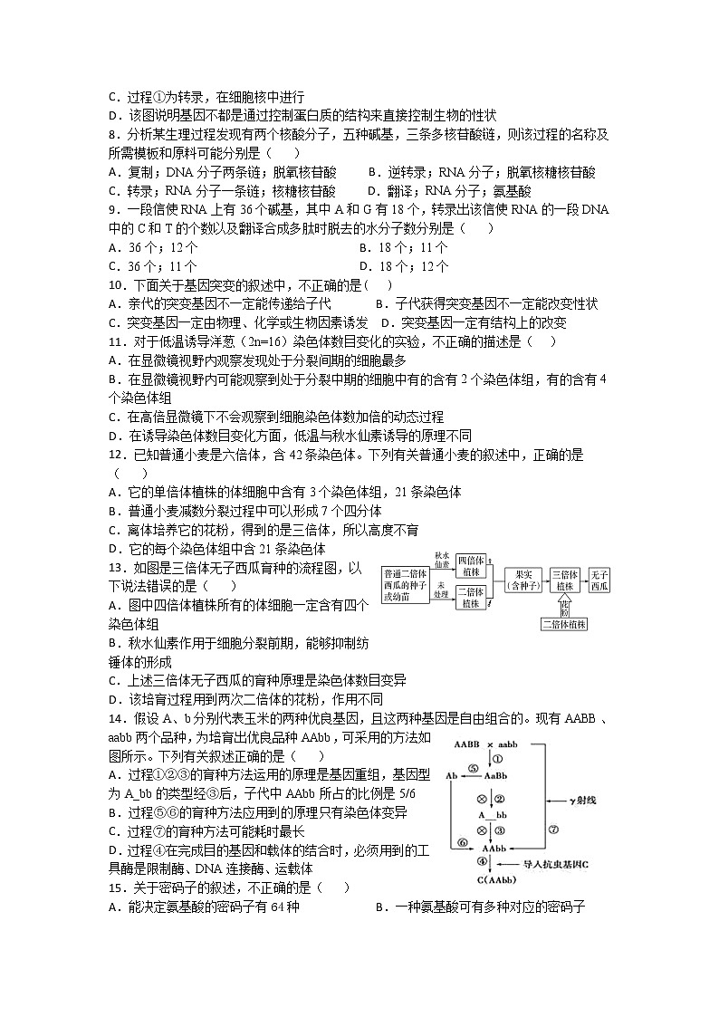 2021白城洮南一中高二上学期第一次月考试题生物试卷含答案第2页