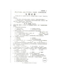 2021唐山高二上学期9月质量检测生物试题图片版含答案