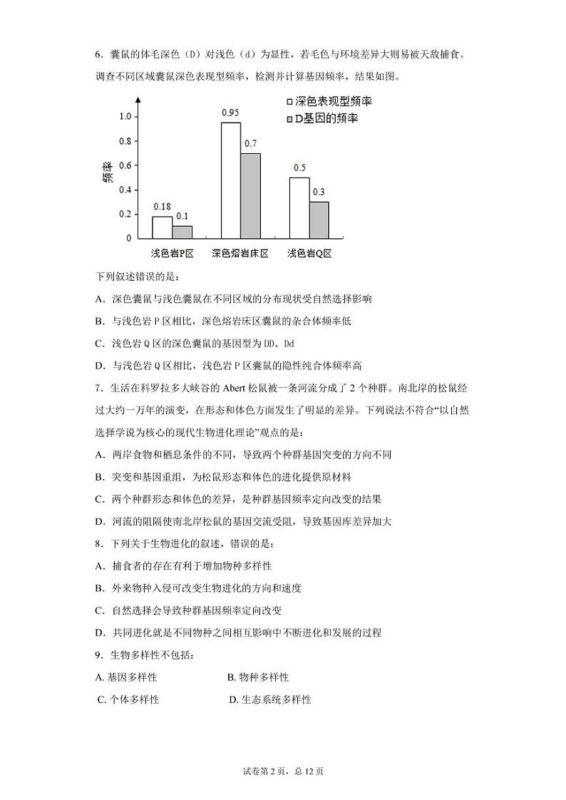 湖北省荆州中学2020-2021学年高二9月月考生物试题第2页