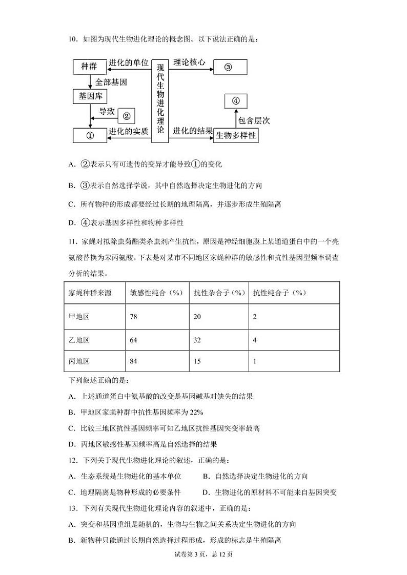 湖北省荆州中学2020-2021学年高二9月月考生物试题第3页