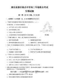 2021部分重点中学（郧阳中学、恩施高中、随州二中、沙中学）高二上学期联考生物试题含答案