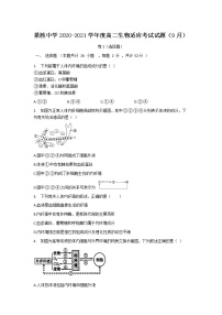 2021运城景胜中学高二9月适应性测试生物试题含答案