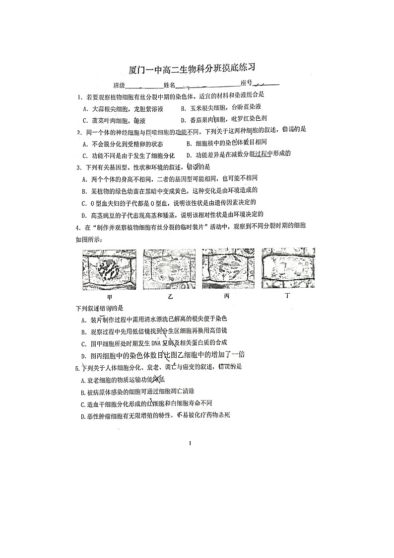 2021厦门一中高二上学期分班摸底考试生物试题扫描版含答案第1页