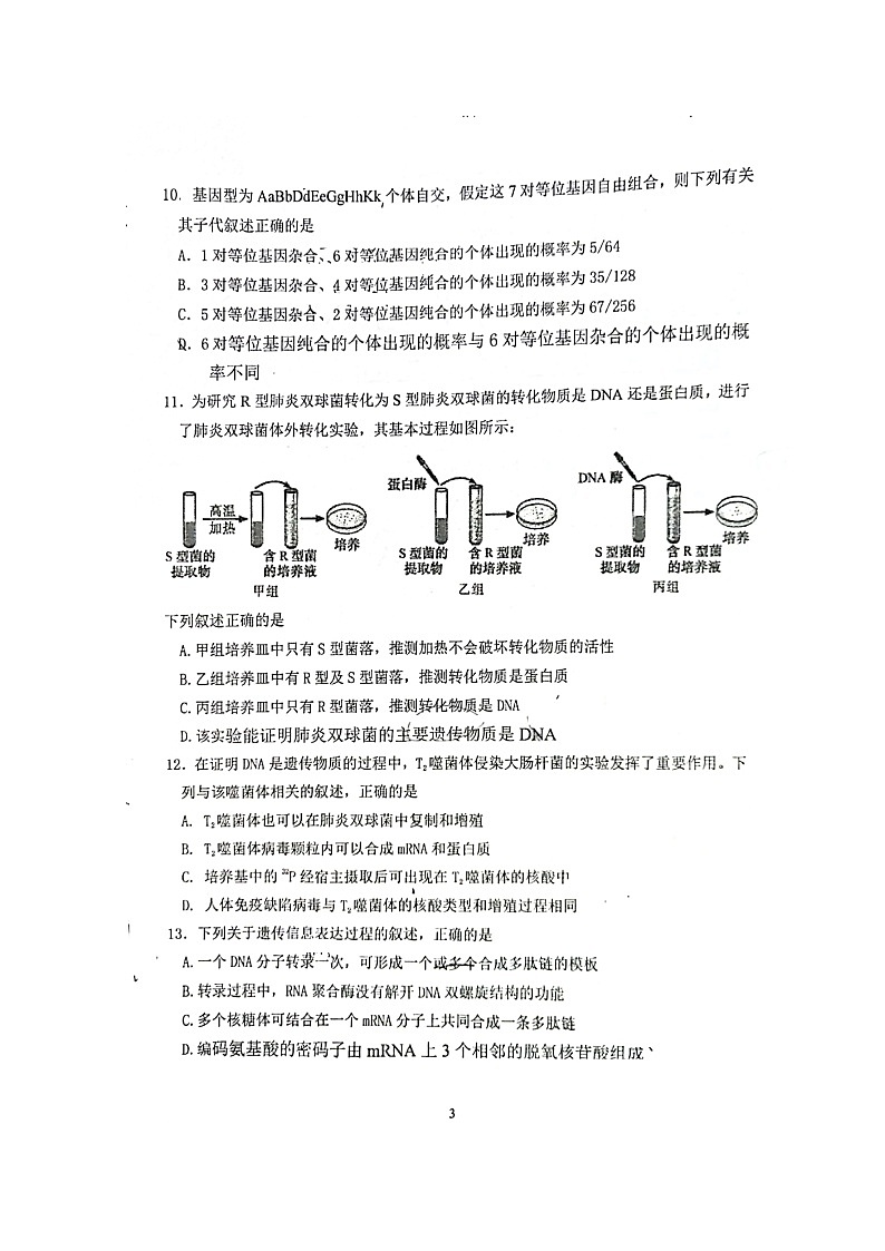 2021厦门一中高二上学期分班摸底考试生物试题扫描版含答案第3页