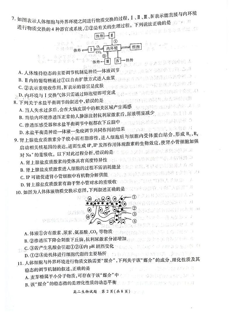 2021河南省豫南九校高二上学期第一次联考（9月）生物试卷图片版含答案02
