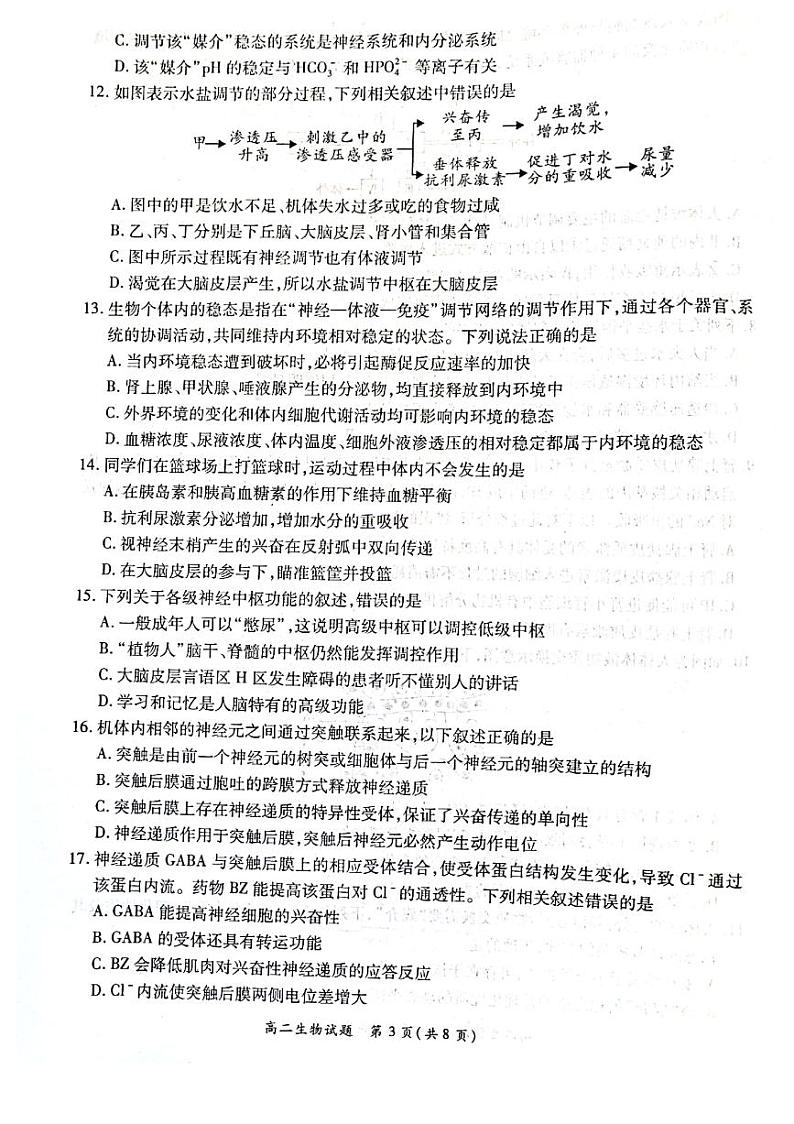 2021河南省豫南九校高二上学期第一次联考（9月）生物试卷图片版含答案03