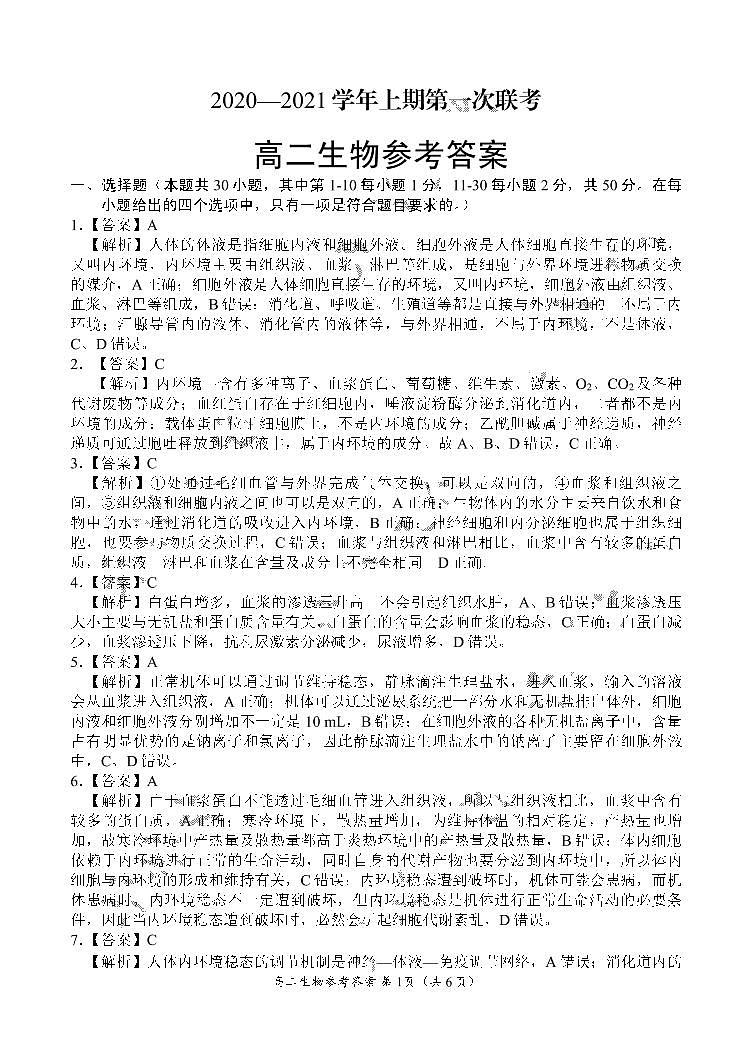 2021河南省豫南九校高二上学期第一次联考（9月）生物试卷图片版含答案01