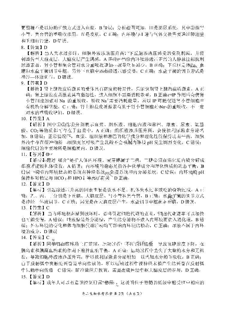 2021河南省豫南九校高二上学期第一次联考（9月）生物试卷图片版含答案02