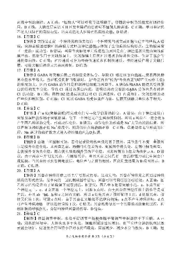 2021河南省豫南九校高二上学期第一次联考（9月）生物试卷图片版含答案03