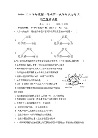 2021东海县二中高二9月月考生物试题缺答案