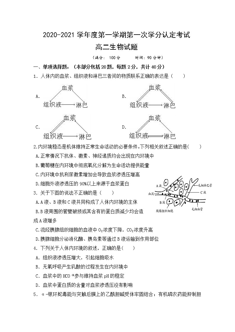 2021东海县二中高二9月月考生物试题缺答案第1页