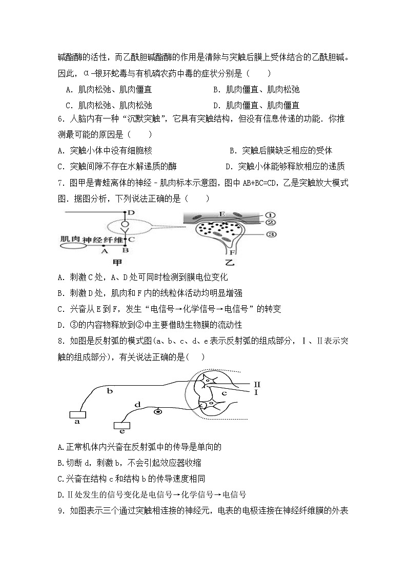 2021东海县二中高二9月月考生物试题缺答案第2页