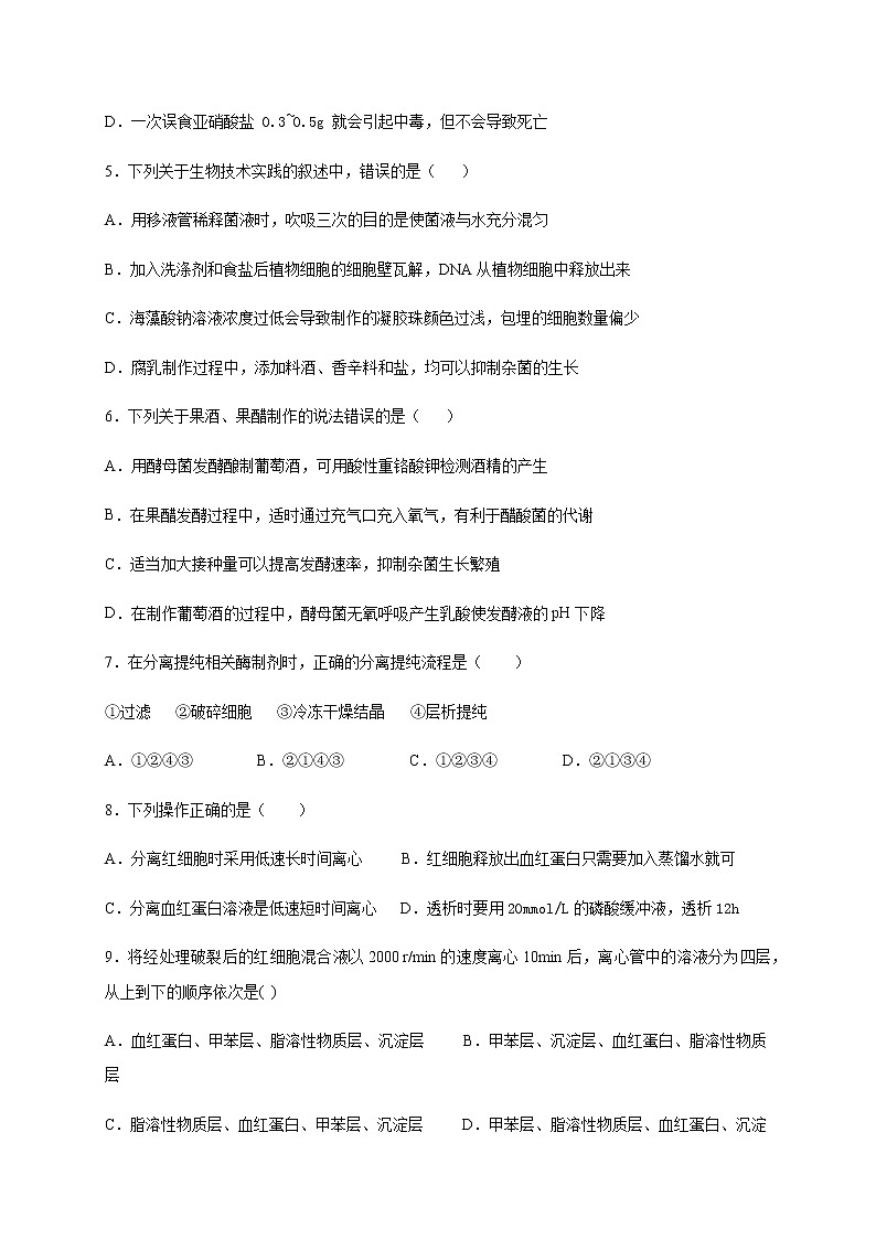 2020四川省江油中学高二6月月考生物试题含答案第2页
