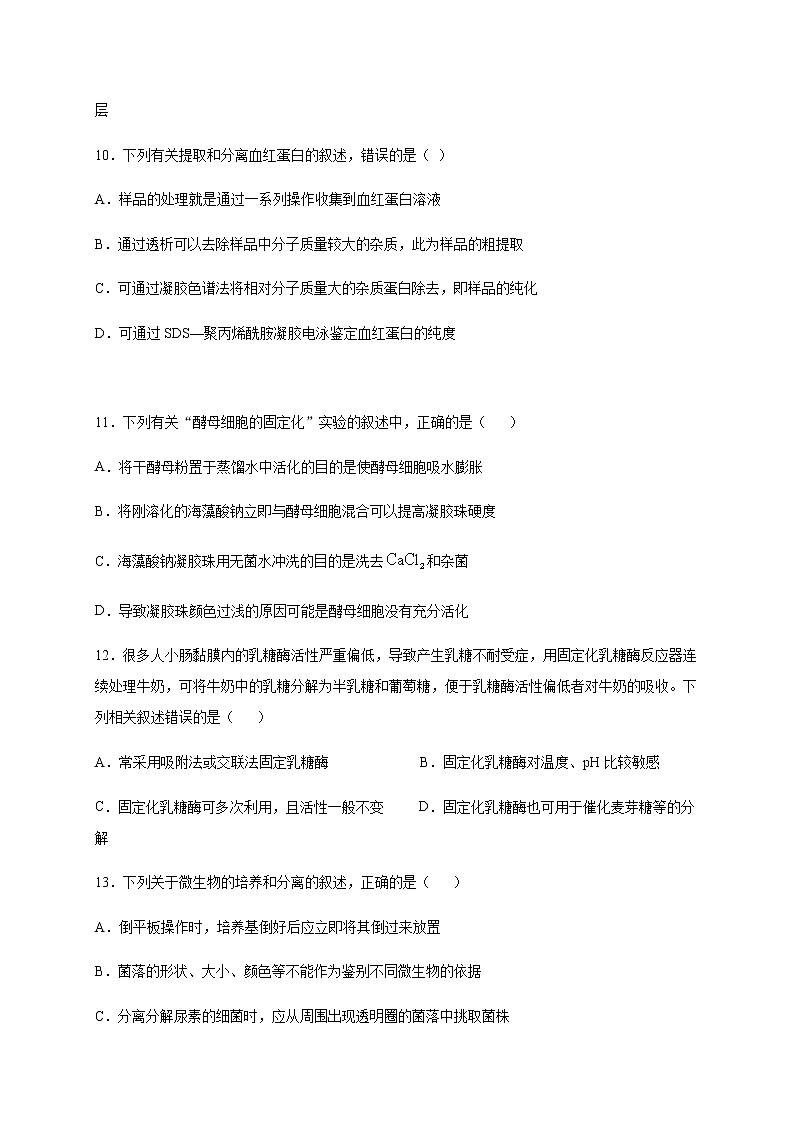 2020四川省江油中学高二6月月考生物试题含答案第3页