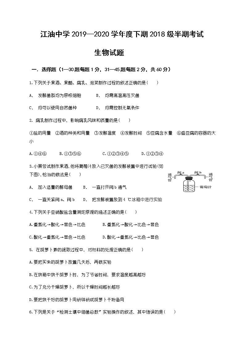 2020四川省江油中学高二下学期期中考试生物试题含答案第1页