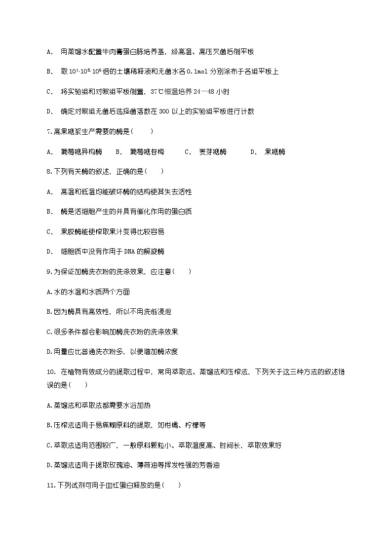 2020四川省江油中学高二下学期期中考试生物试题含答案第2页