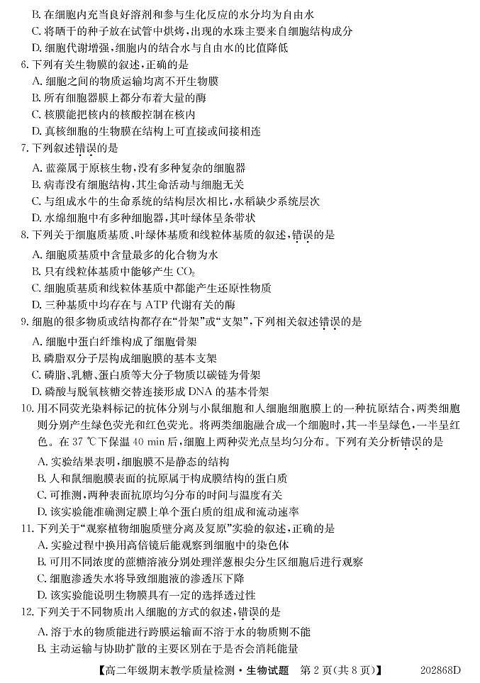 广西北海市2019-2020学年高二下学期期末教学质量检测生物试题（PDF可编辑版）第2页