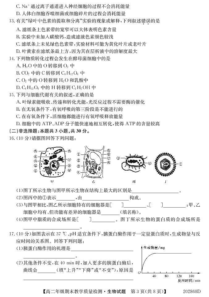 广西北海市2019-2020学年高二下学期期末教学质量检测生物试题（PDF可编辑版）第3页