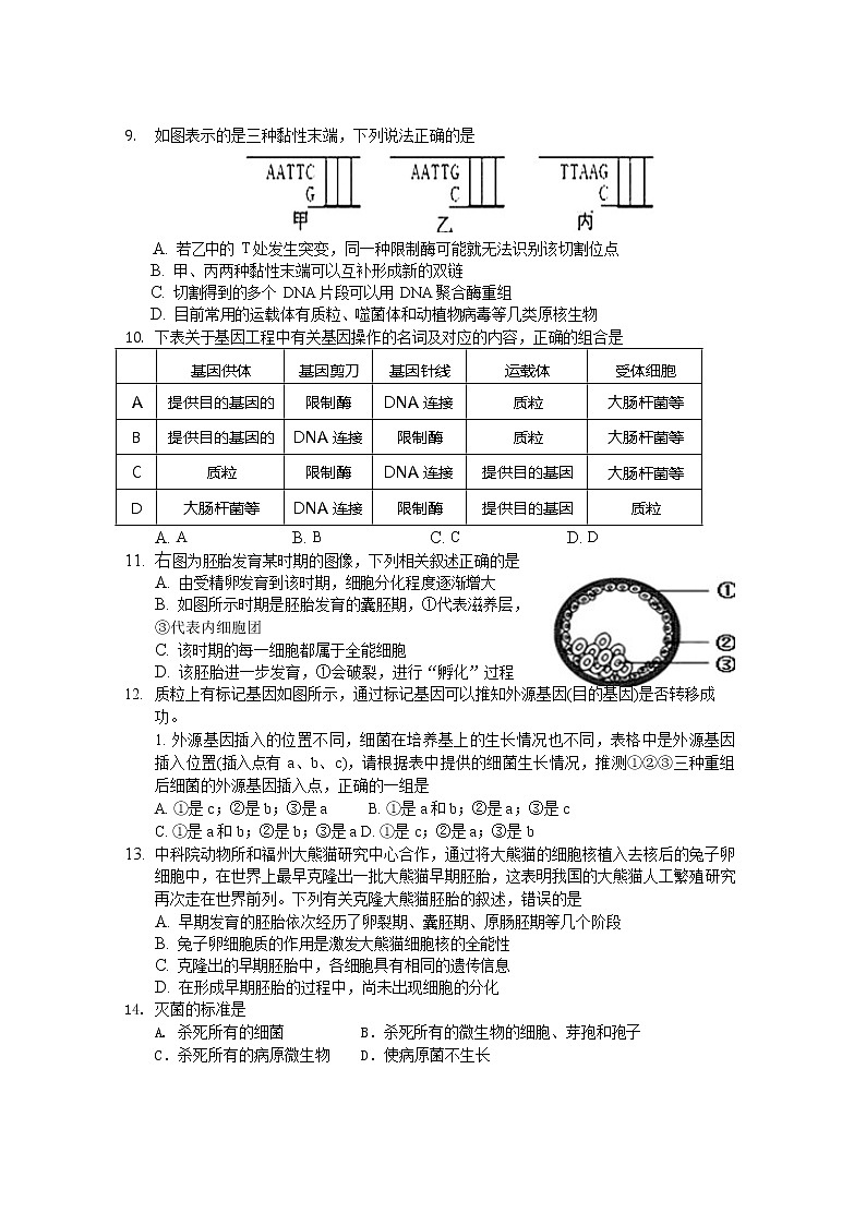 2020佛山一中高二下学期期中考试生物含答案03