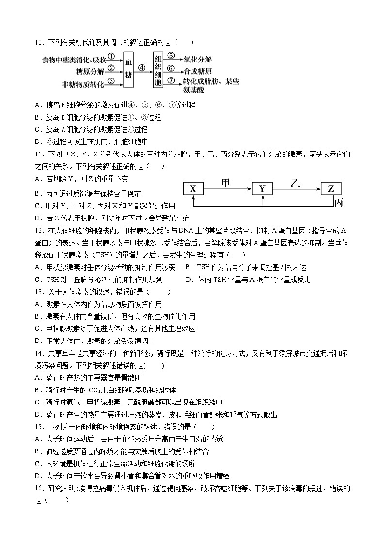 2021鹤壁淇滨高中高二上学期第一次周考生物试题含答案第3页