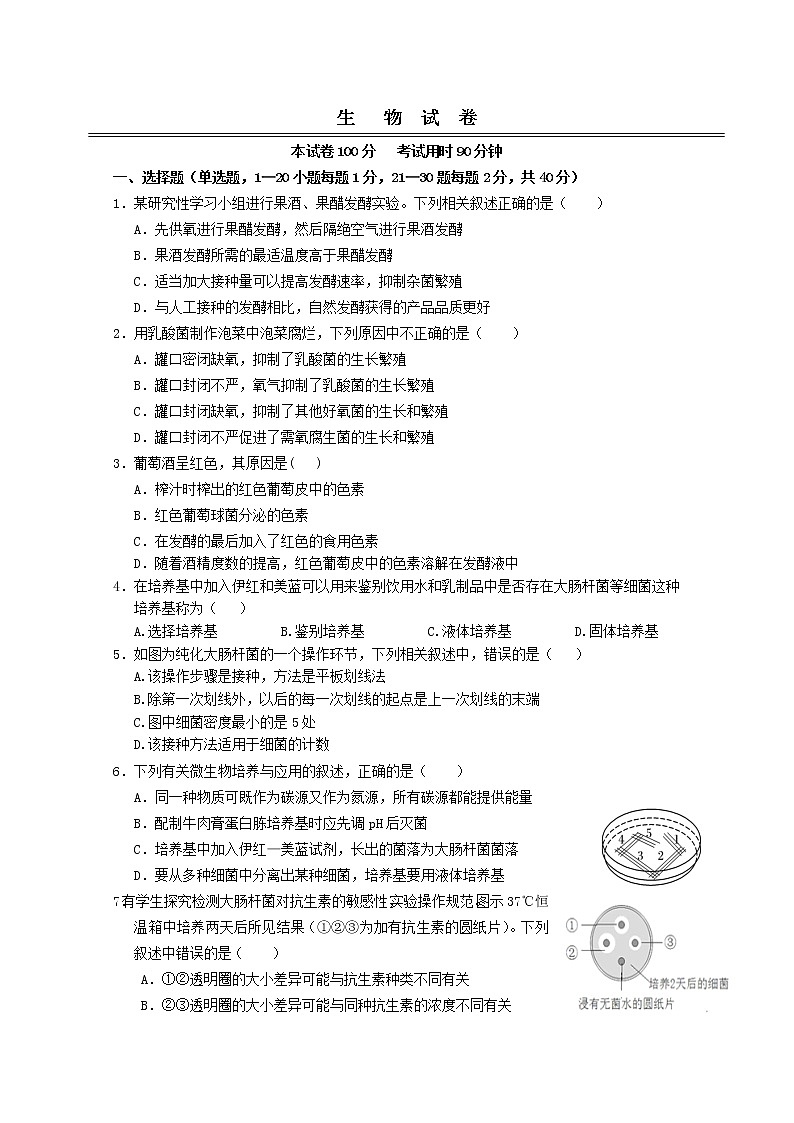 2020湘西古丈县一中高二下学期学习质量检测生物试卷含答案第1页