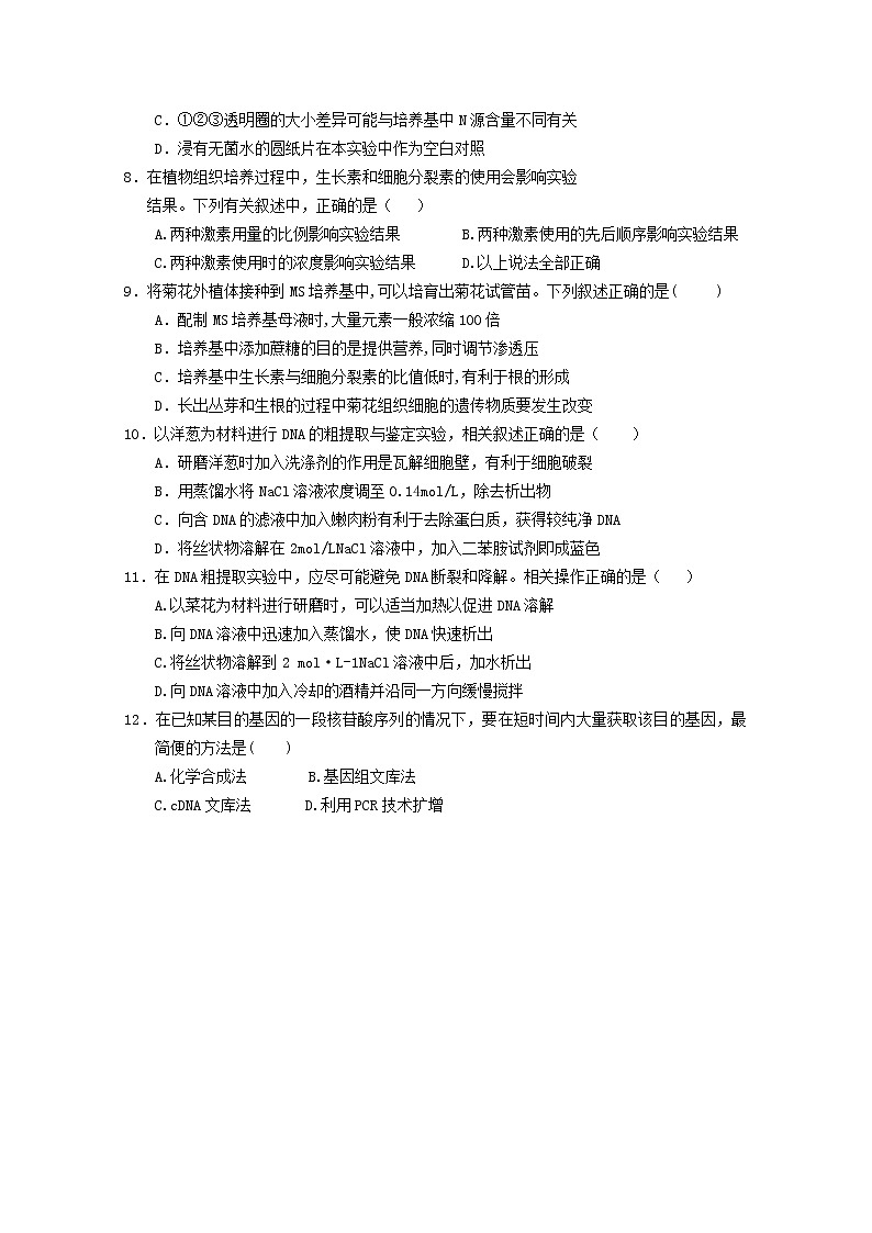 2020湘西古丈县一中高二下学期学习质量检测生物试卷含答案第2页