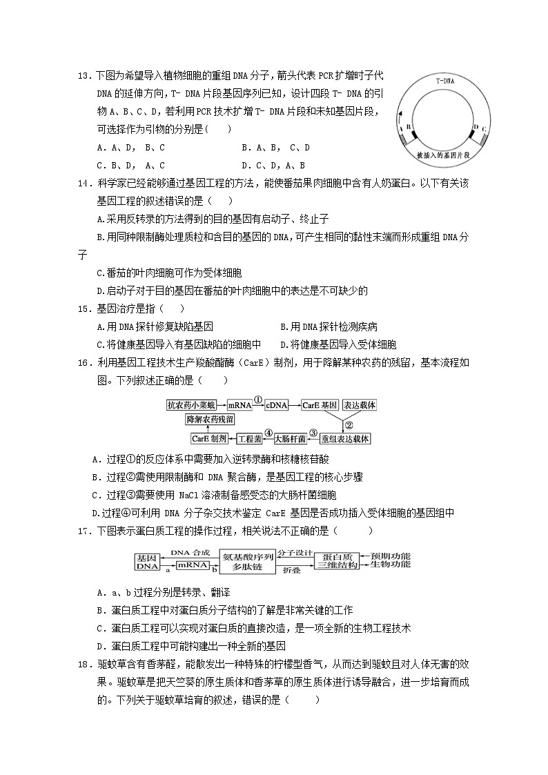 2020湘西古丈县一中高二下学期学习质量检测生物试卷含答案第3页