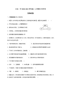 2021邯郸大名一中高二上学期9月月考生物试题含答案