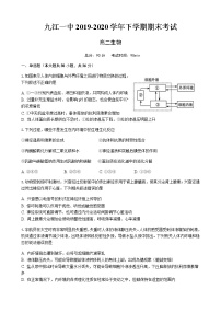 2020九江一中高二下学期期末考试生物试题含答案