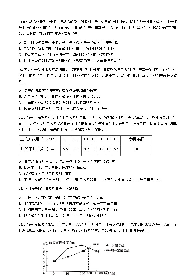 2020九江一中高二下学期期末考试生物试题含答案03
