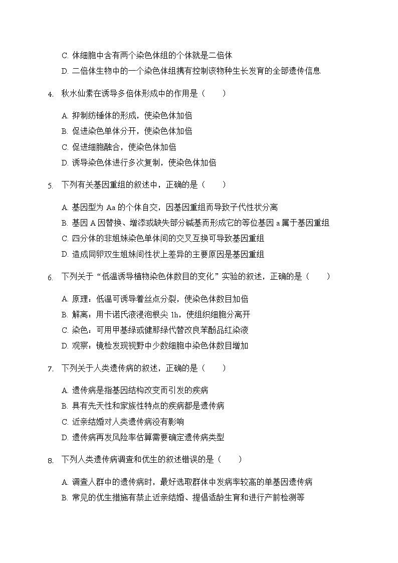2020福建省泰宁一中高二上学期第一阶段考试生物（选考）试题含答案02