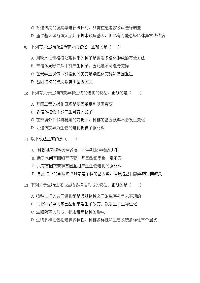 2020福建省泰宁一中高二上学期第一阶段考试生物（选考）试题含答案03