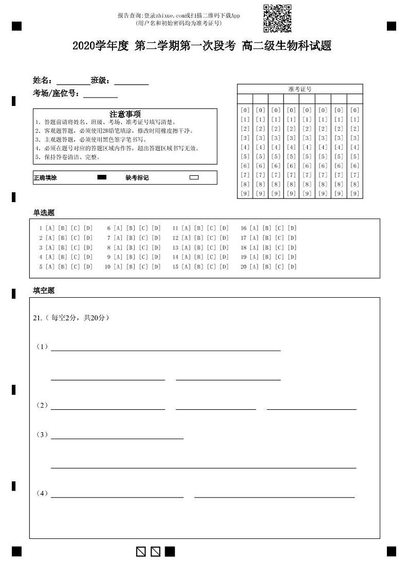 2020佛山一中高二下学期第一次段考试题生物含答案01