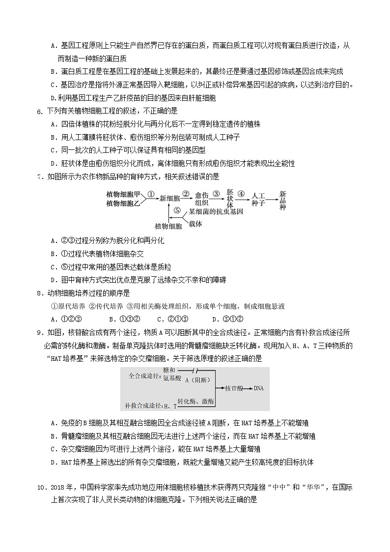 2020佛山一中高二下学期第一次段考试题生物含答案02