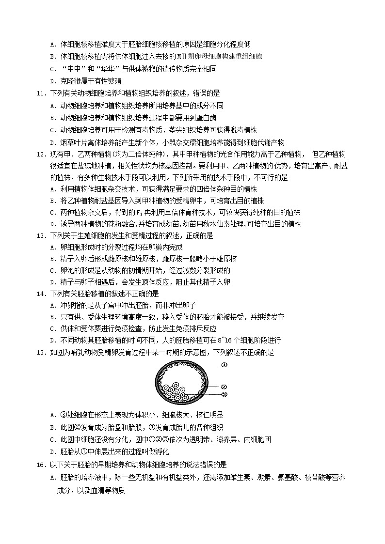 2020佛山一中高二下学期第一次段考试题生物含答案03