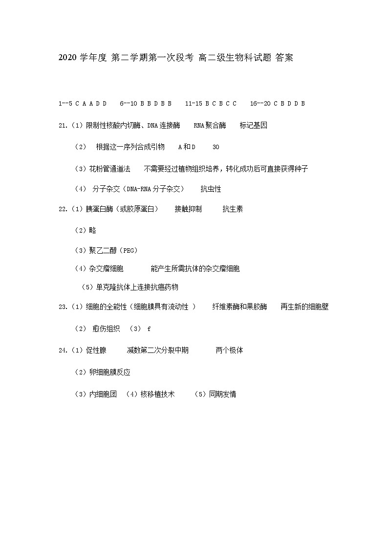 2020佛山一中高二下学期第一次段考试题生物含答案01