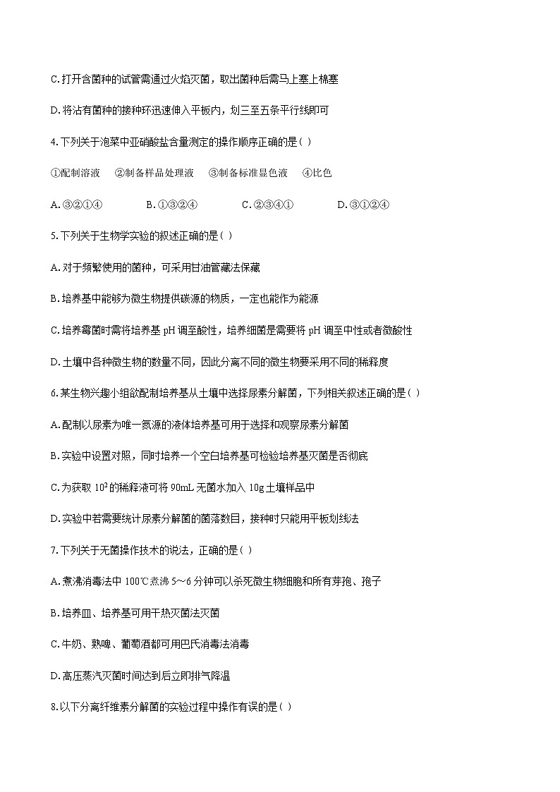 2020凉山州高二下学期期末考试生物试题含答案第2页