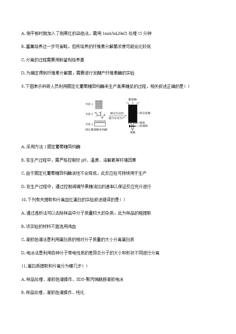 2020凉山州高二下学期期末考试生物试题含答案第3页
