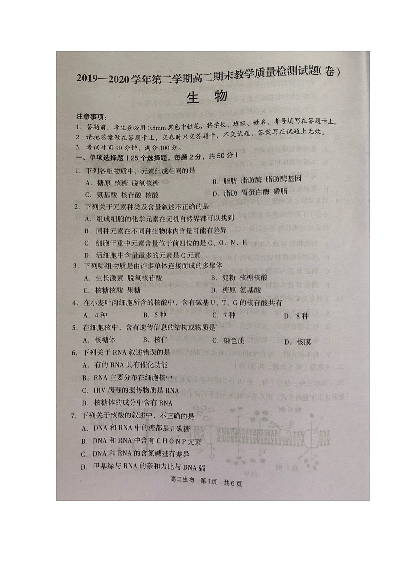 2020孝义高二下学期期末考试生物试题扫描版含答案第1页
