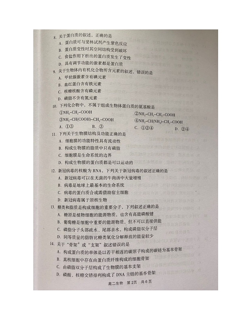 2020孝义高二下学期期末考试生物试题扫描版含答案第2页