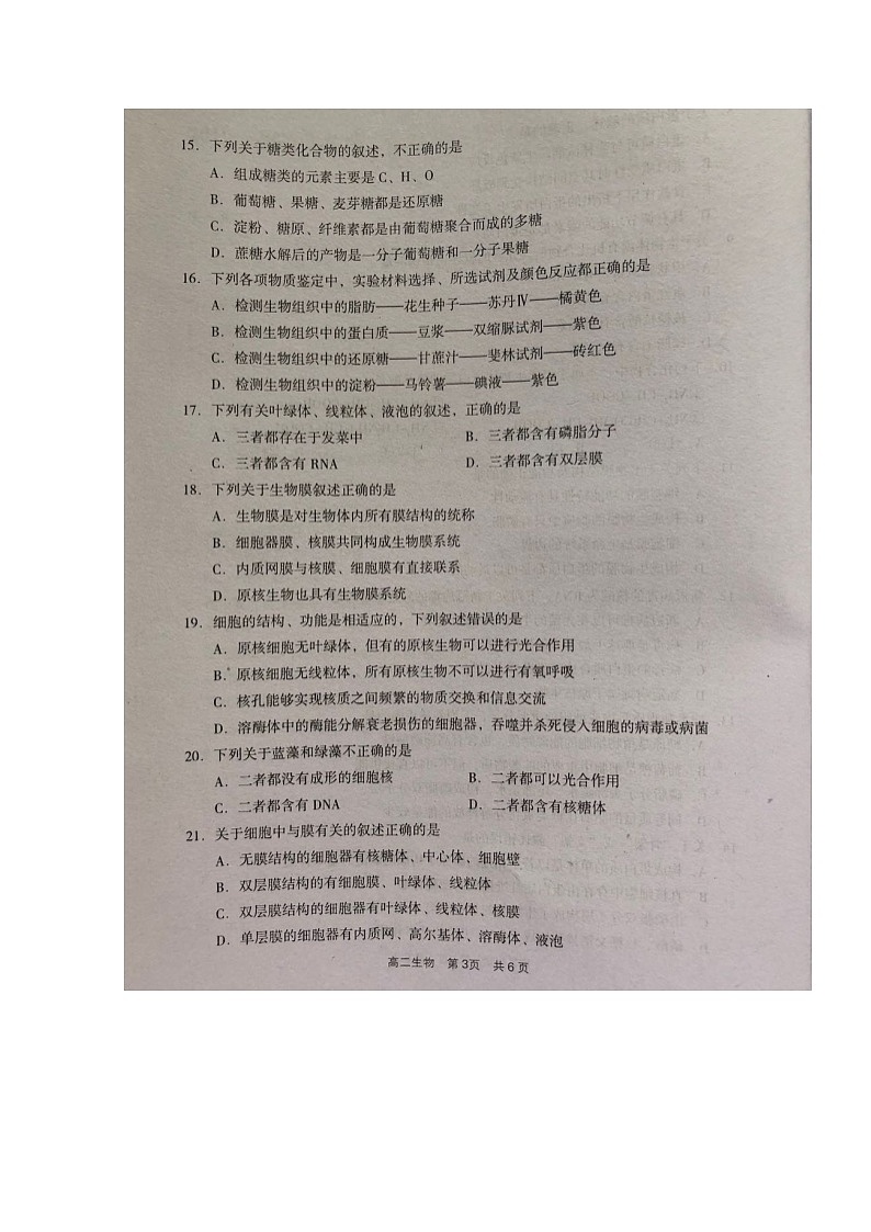 2020孝义高二下学期期末考试生物试题扫描版含答案第3页