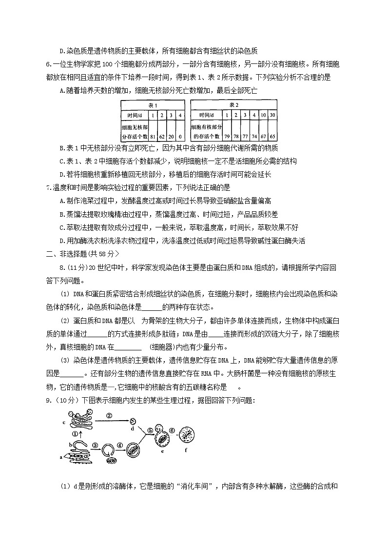 2020南充高二下学期期末考试生物试题含答案第2页