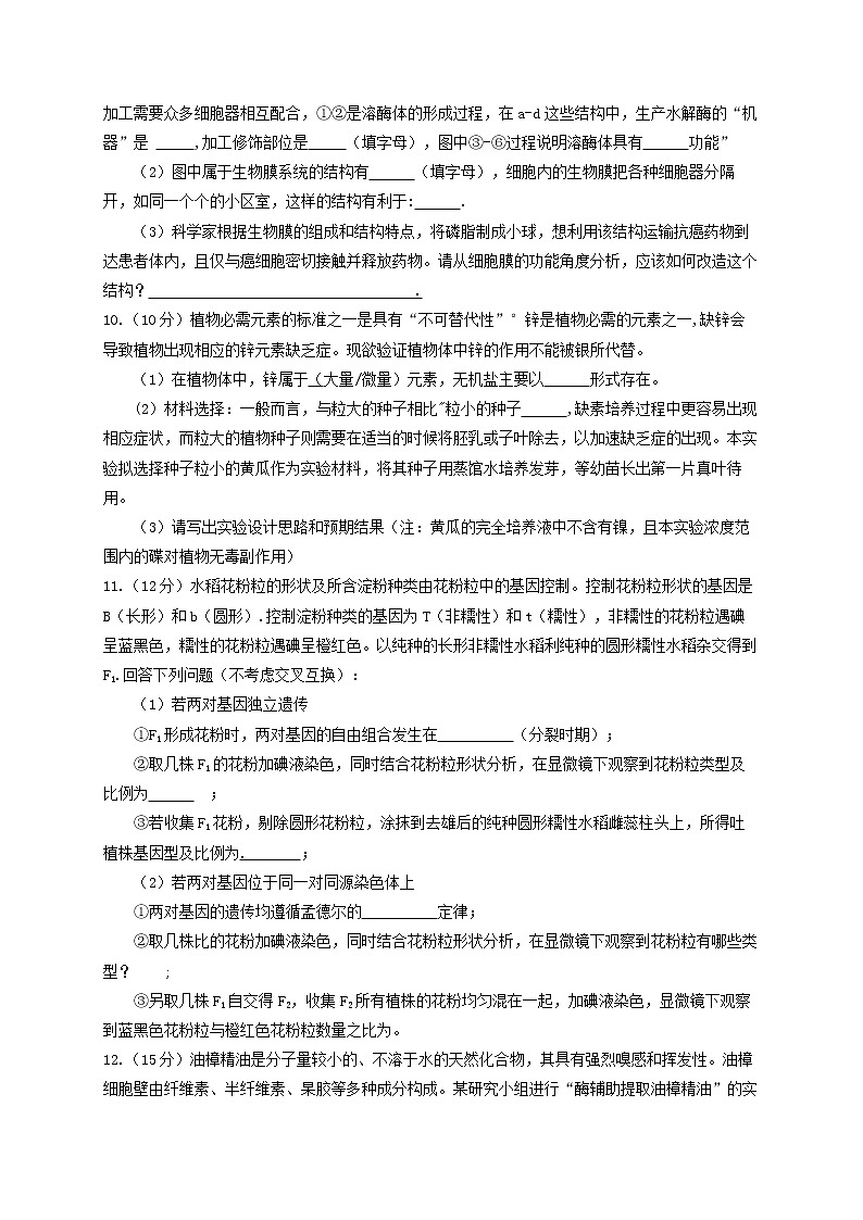 2020南充高二下学期期末考试生物试题含答案第3页